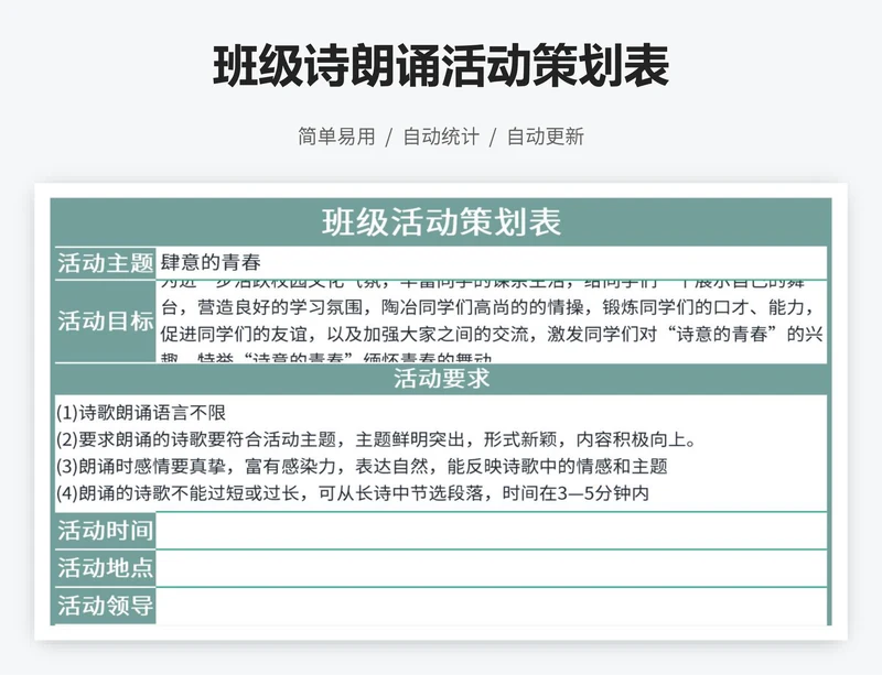 班级诗朗诵活动策划表