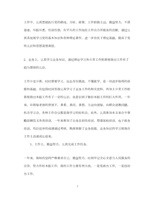 2023年事业单位年度考核个人述职报告总结范文.docx