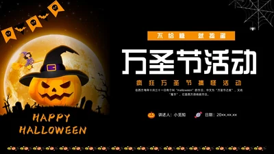 黑色卡通万圣节活动节日庆典PPT课件