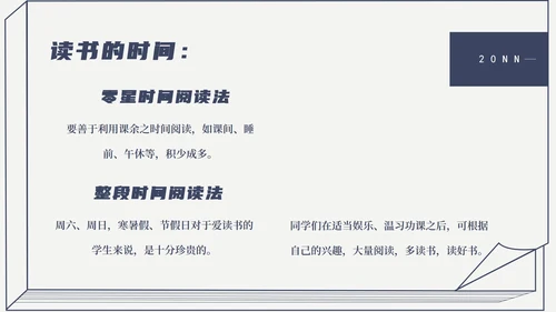 简约风蓝色线条世界读书日汇报演讲带内容PPT模板