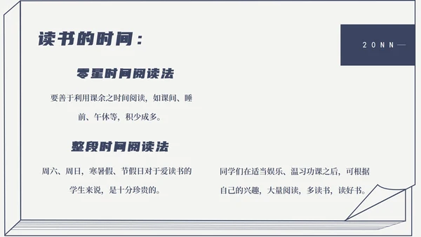 简约风蓝色线条世界读书日汇报演讲带内容PPT模板