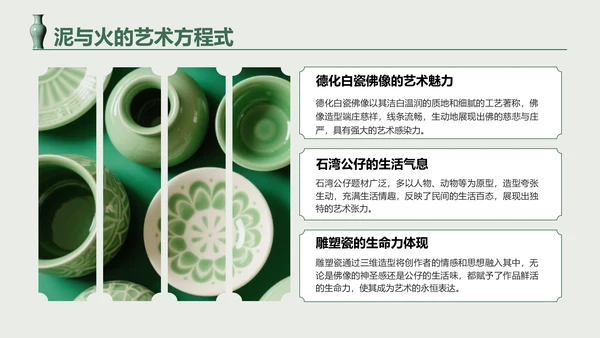 绿色国风中国陶瓷艺术赏析PPT模板
