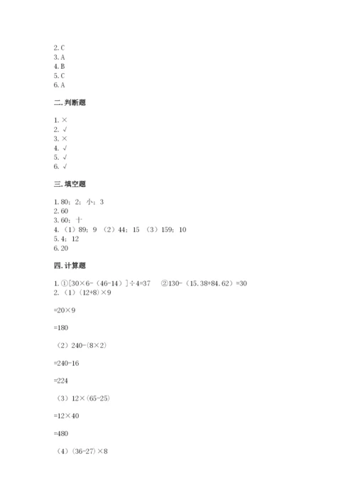 苏教版数学四年级上册期末卷【真题汇编】.docx