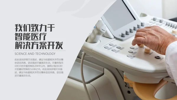 智能医疗医学解决方案通用PPT模板