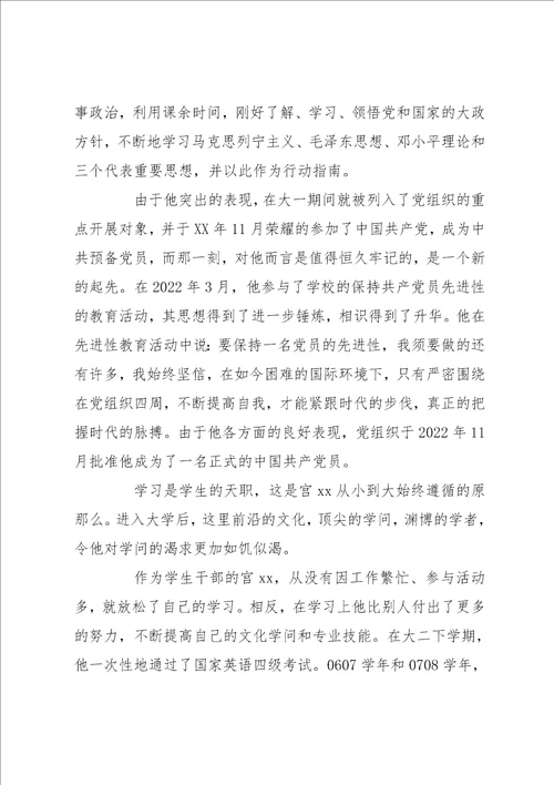 大学生评优主要事迹材料优选 党员评优事迹材料