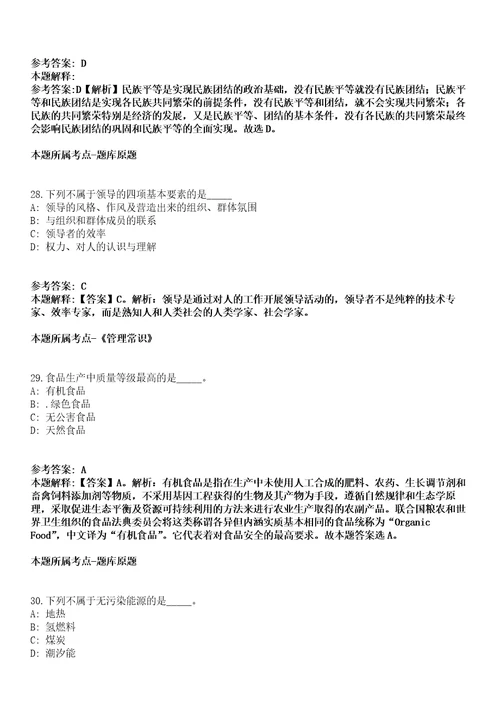 神池事业编招聘考试题历年公共基础知识真题及答案汇总综合应用能力精选二