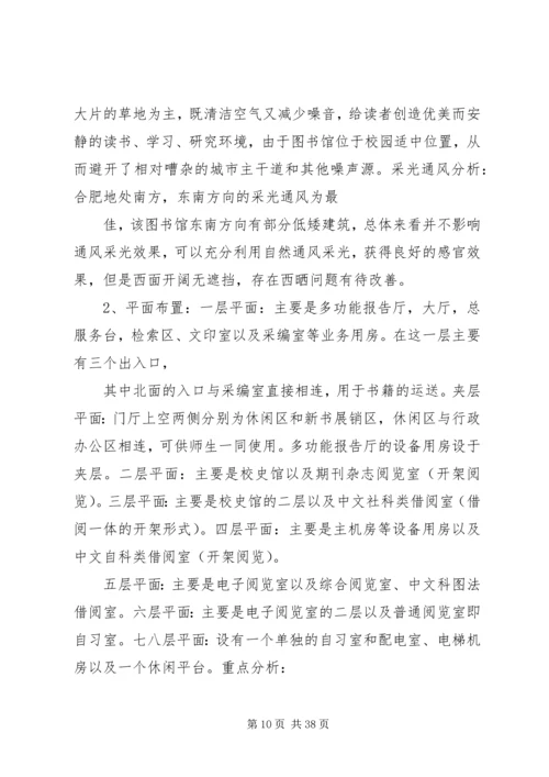 图书馆调研报告 (2).docx
