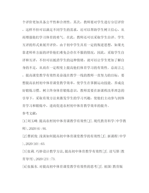 精编之委托书农村初中体育教学有效性探讨论文（共3篇）.docx