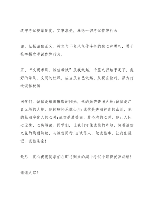 诚信友善伴我成长演讲稿范文5篇.docx