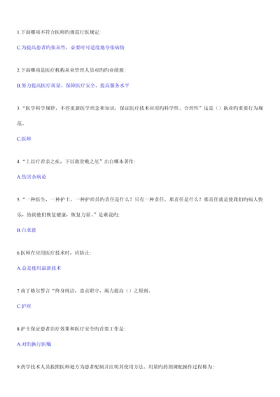 医疗机构从业人员行为规范试题及答案整理.docx