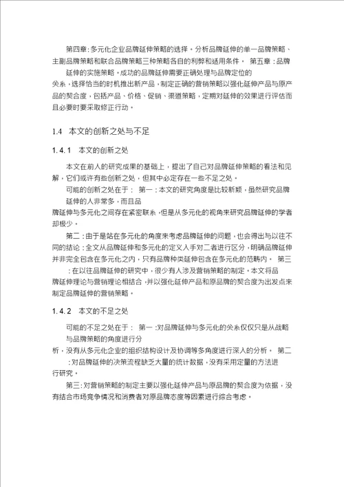 基于多元化战略的品牌延伸策略分析