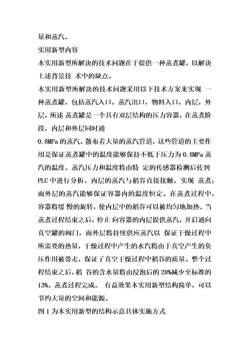 一种蒸煮罐的制作方法1