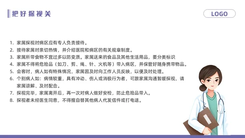 紫色卡通精神科病房安全管理PPT模板宣传PPT动态PPT