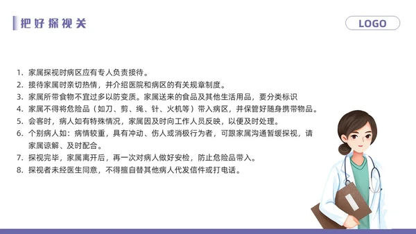紫色卡通精神科病房安全管理PPT模板宣传PPT动态PPT