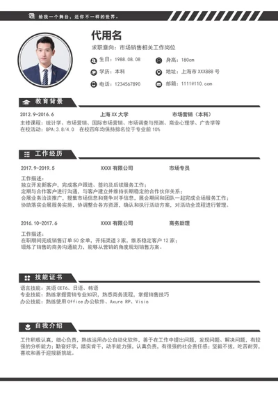 大气市场销售简历模板word个人求职竞聘简历