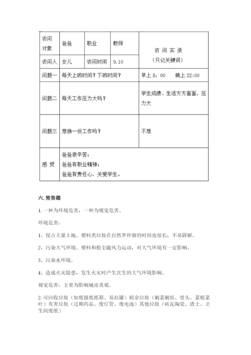 部编版四年级上册道德与法治期末测试卷含答案（考试直接用）.docx