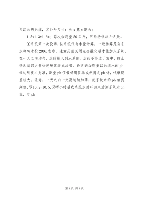 鲁信长春换热站噪声处理方案.docx