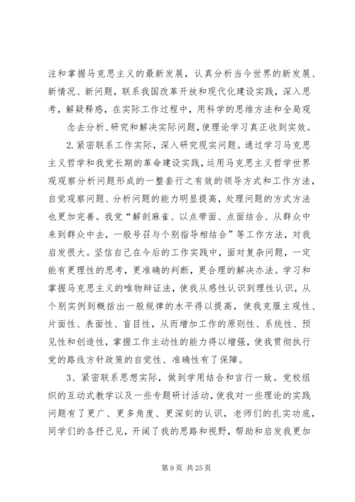 第一篇：中青班党性锻炼心得中青班党性锻炼心得.docx