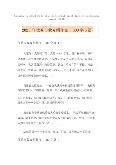 2021年优秀自我介绍作文300字5篇