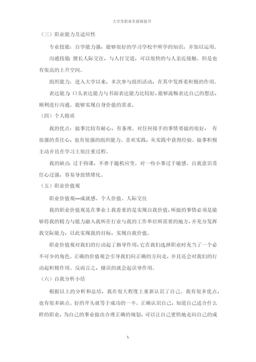 14页5500字物流管理专业职业生涯规划.docx