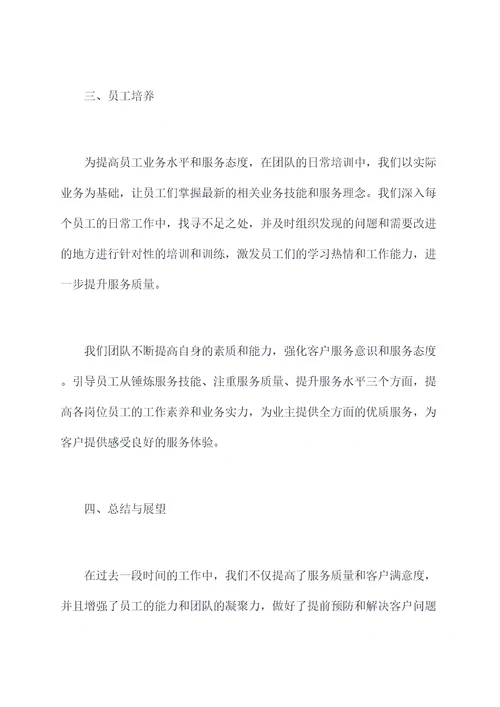 前期物业客服领班述职报告