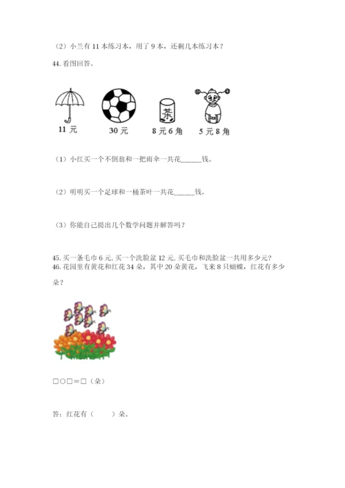 一年级下册数学解决问题60道(夺冠系列)word版.docx