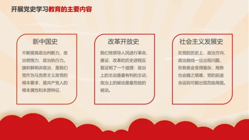 新时代加强党员党史教学教育研究PPT党课课件