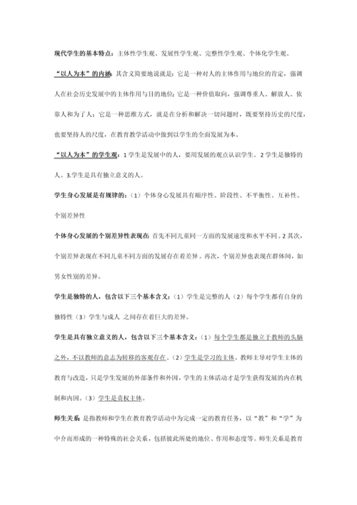 2023年最新教师资格证考试综合素质资料.docx