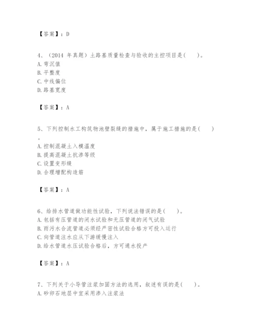 2024年一级建造师之一建市政公用工程实务题库及答案【精品】.docx