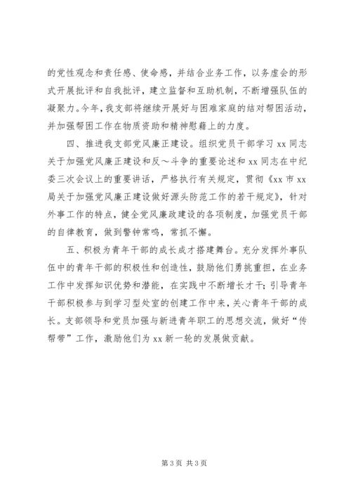 机关党支部年度工作计划要点.docx