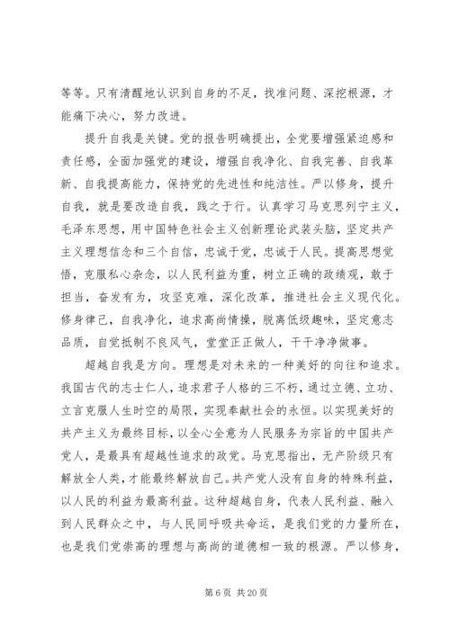 党性理想信念心得.docx
