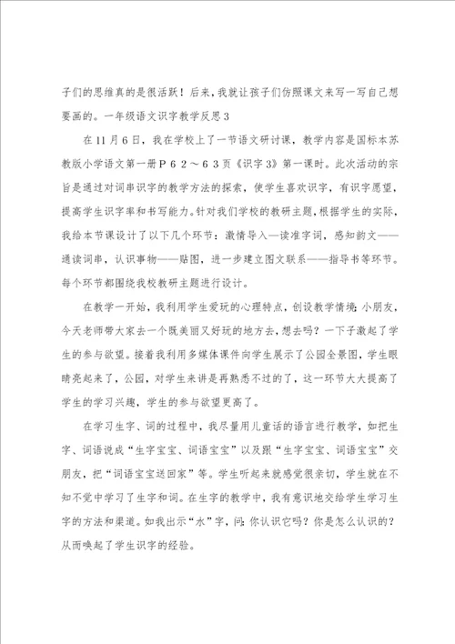 一年级语文识字教学反思