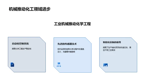 化工领域工业机械