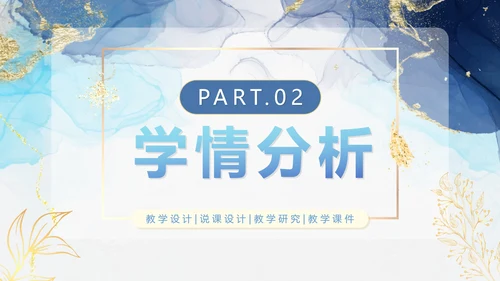 蓝色简约清新鎏金教师教学PPT模板