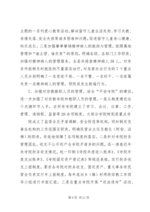 县综治暨平安建设工作汇报.docx