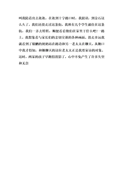 万名教师访万家心得体会