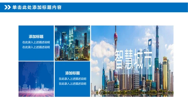 智慧城市互联网城市物联网互联网+PPT