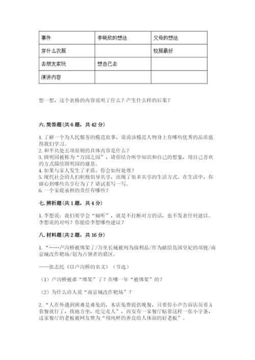 部编版五年级下册道德与法治期末测试卷（考试直接用）.docx