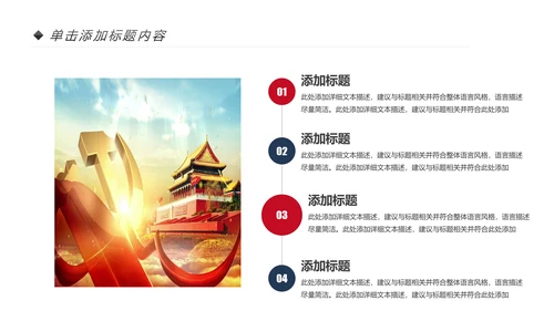 党政党委党支部基层组织工作汇报