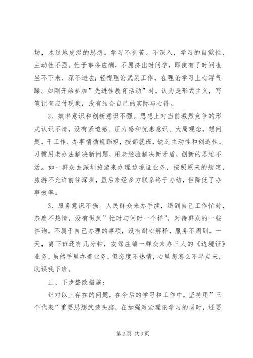 先进性剖析材料.docx