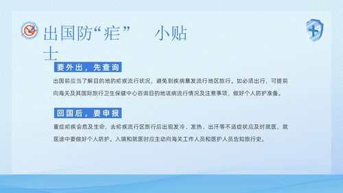 4月26日全国疟疾日预防疟疾医疗知识PPT课件