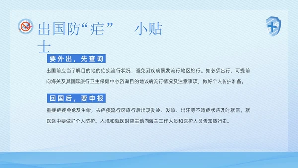4月26日全国疟疾日预防疟疾医疗知识PPT课件