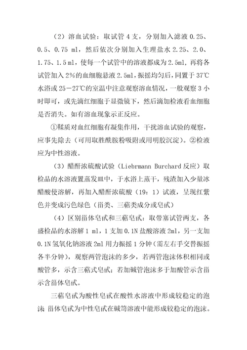 最新中药化学成分预实验大全
