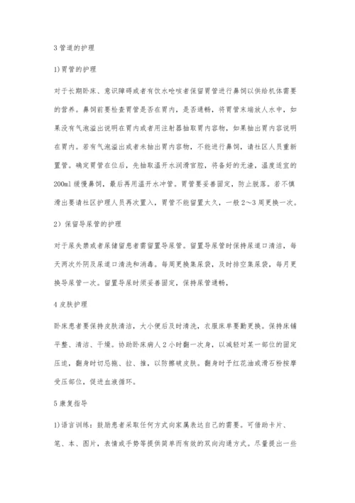 脑卒中患者的出院指导.docx