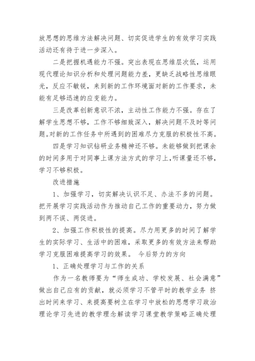 2023教师的批评与自我批评发言稿.docx