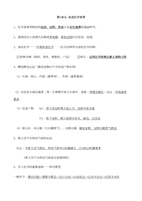 2023年初三化学前三单元知识点总结.docx