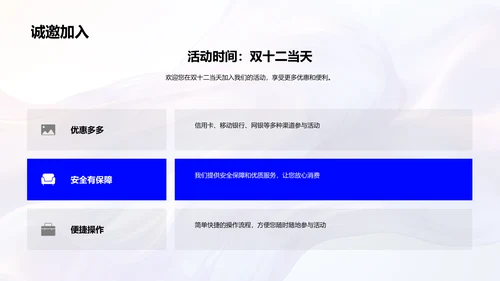 银行双十二优惠揭秘PPT模板
