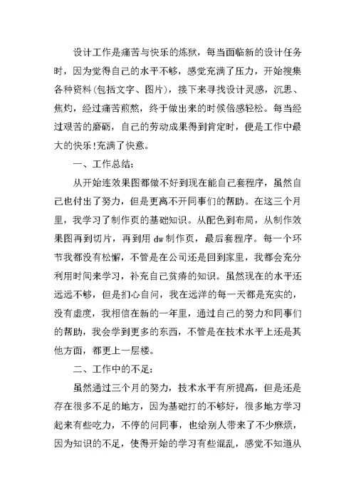 网页设计述职报告