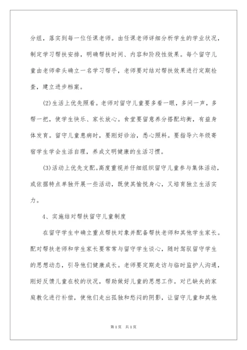 2022关爱留守儿童工作计划.docx