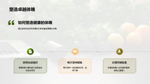 全面健康的生活方式